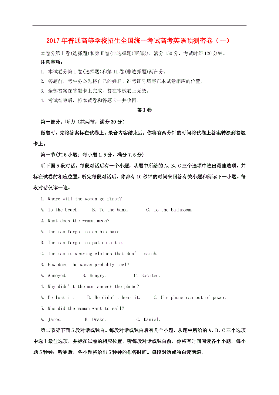 普通高等学校招生全国统一考试高考英语预测密卷（一）_第1页