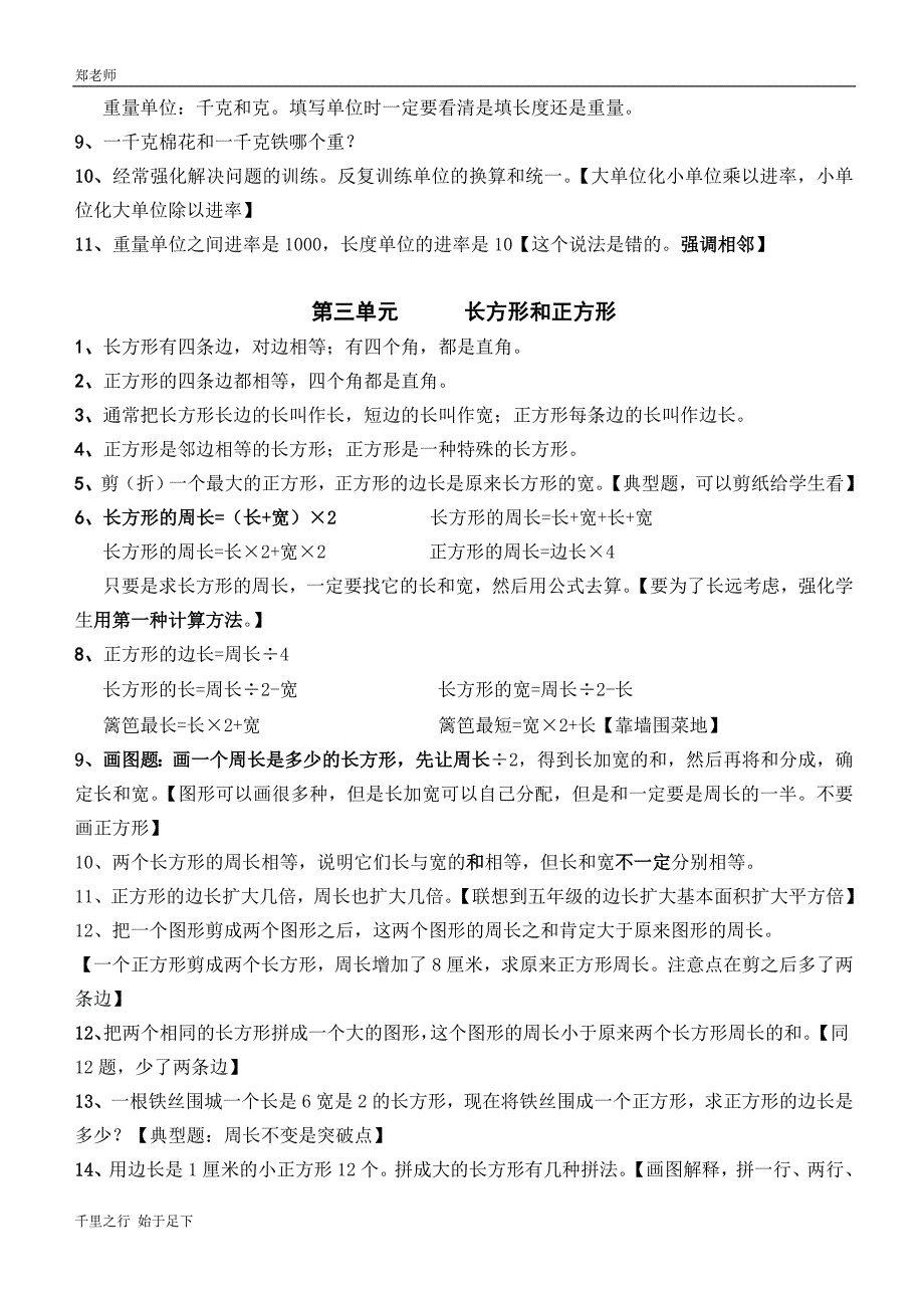 2017苏教版三年级数学上册知识点总结_第2页