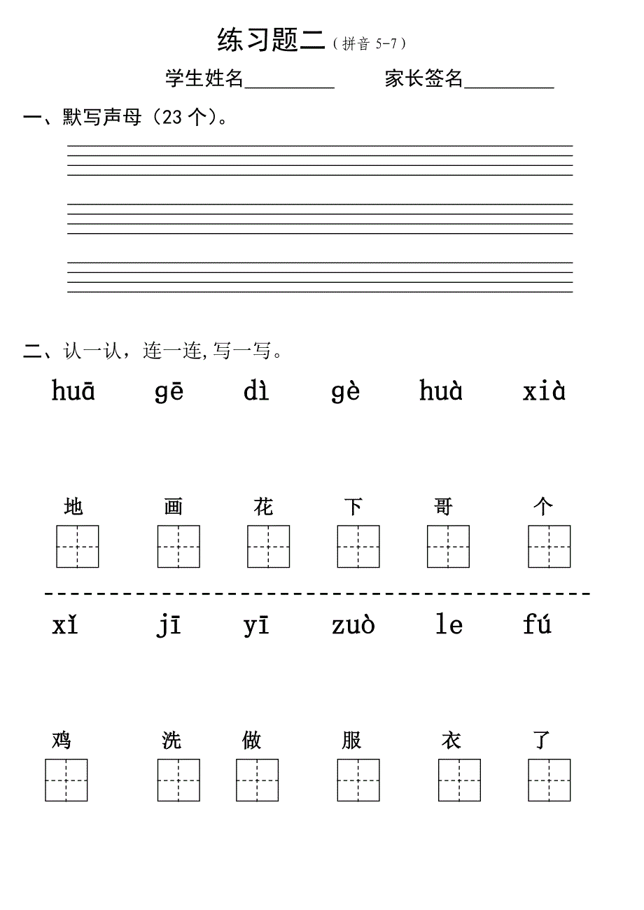 学前班,一年级拼音练习题_第2页