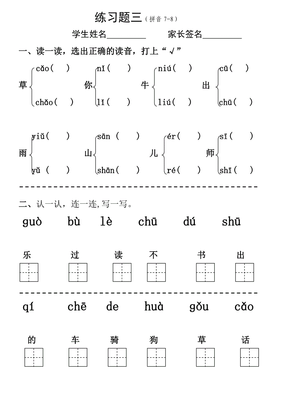 学前班,一年级拼音练习题_第3页