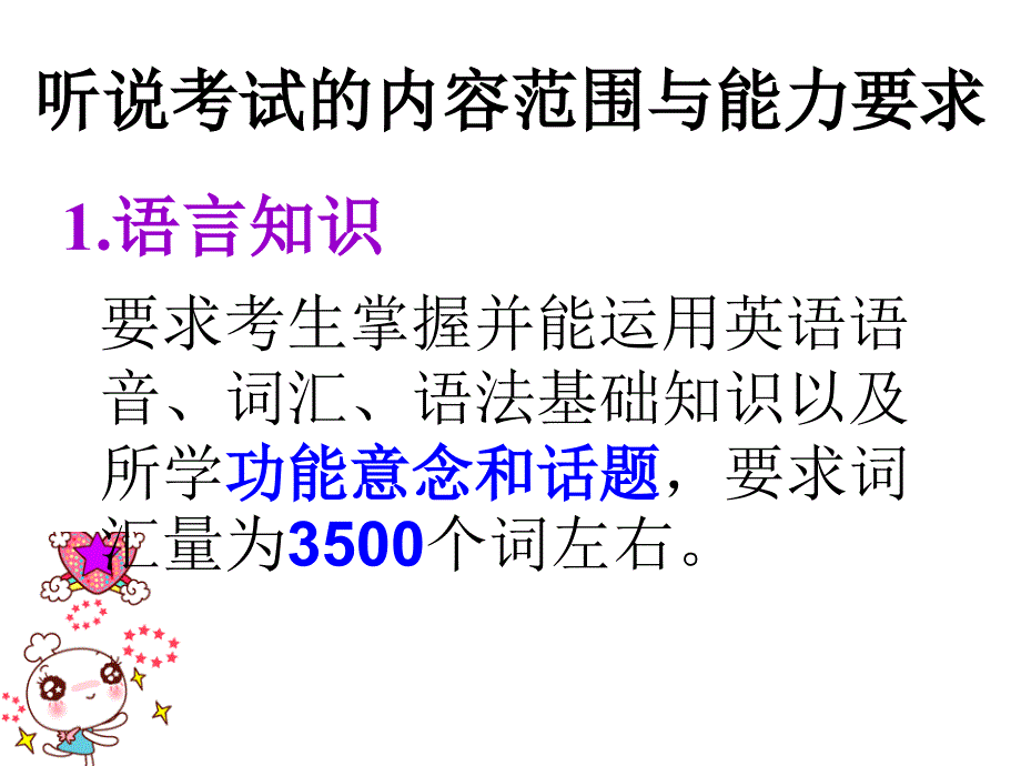 {实用文档}广东英语听说考试技巧指导._第2页