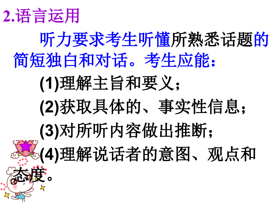 {实用文档}广东英语听说考试技巧指导._第3页