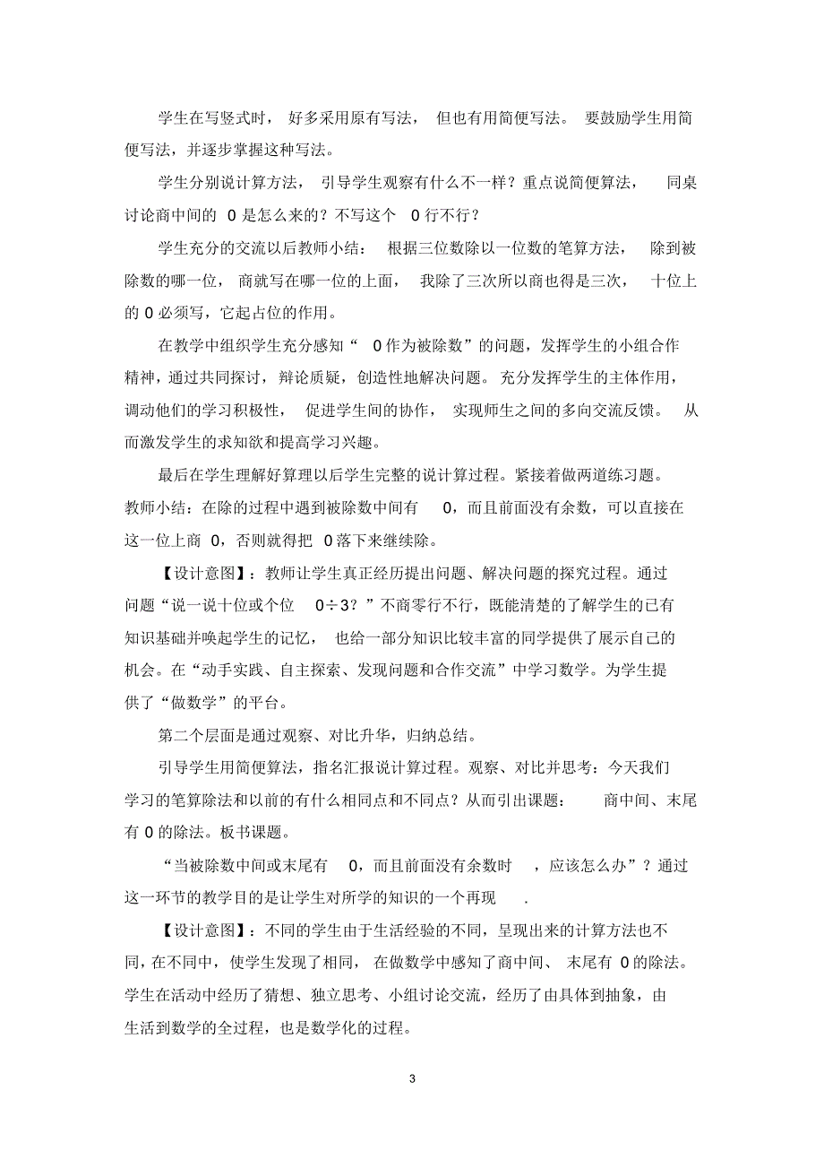 2020年春人教版三年级下册数学精品说课稿《的除法》说课稿_第3页