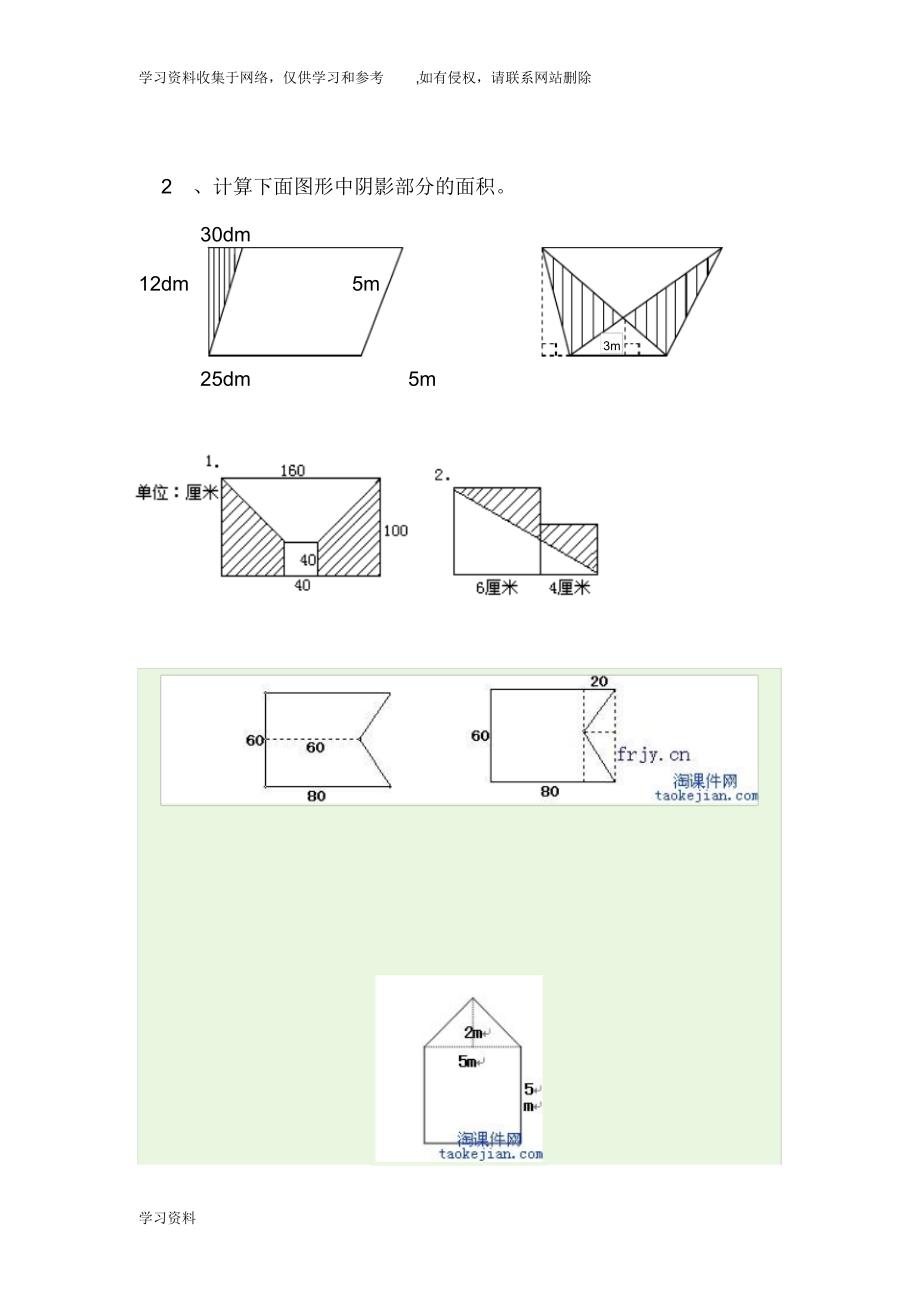 五年级组合图形面积练习题77759_第2页