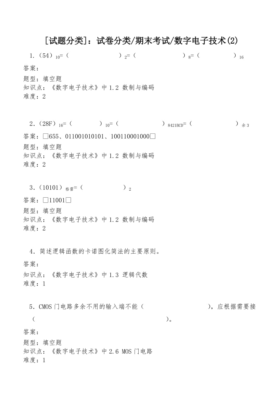 216数字电子技术试题库更新_第1页