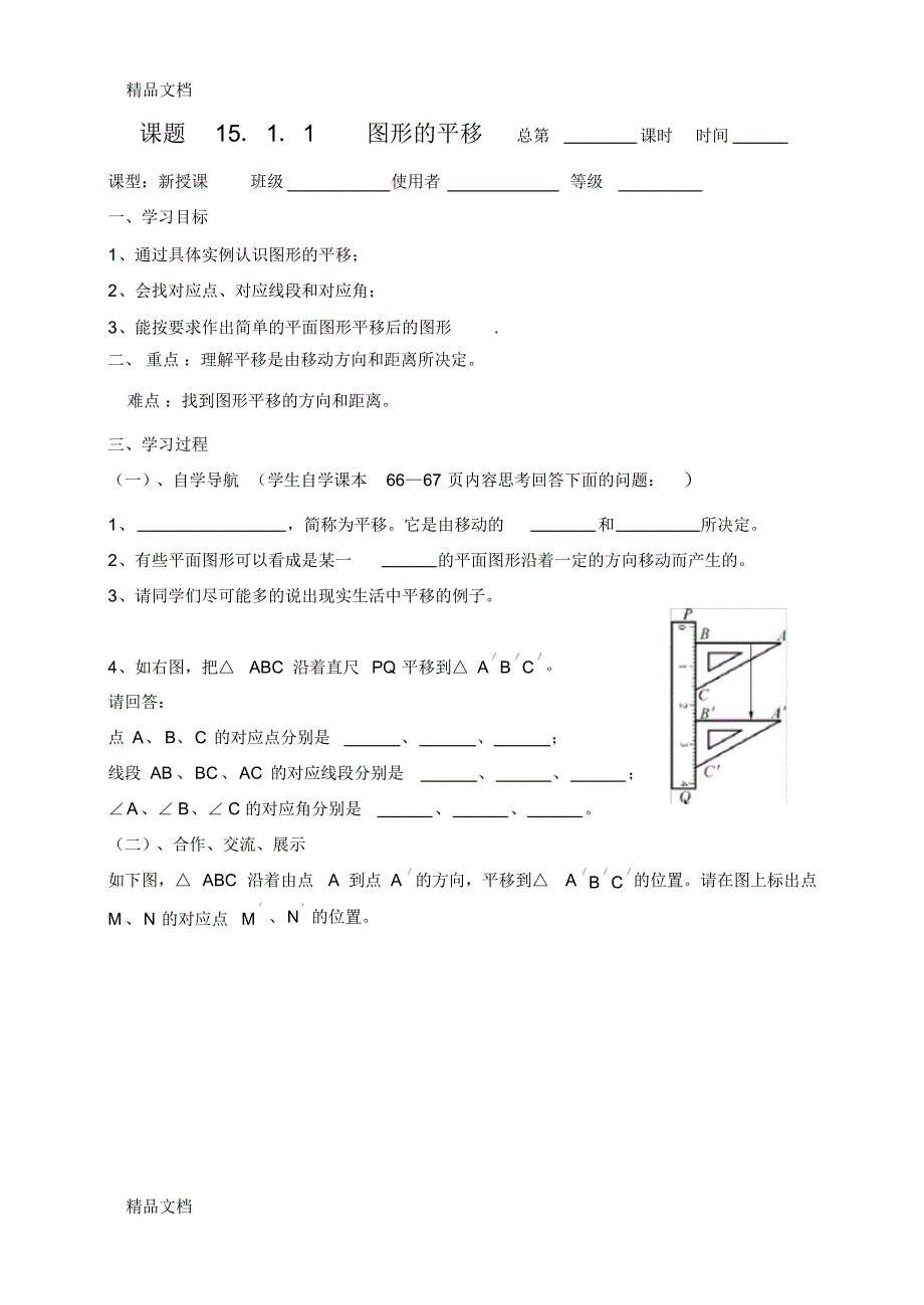 最新华师大八年级数学(上)-15章平移与旋转导学案_第2页