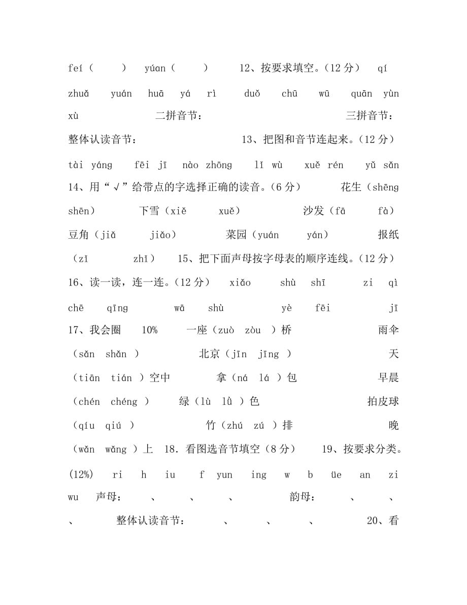 【精编】2020最新版一年级语文上册期中考试试卷1_第4页