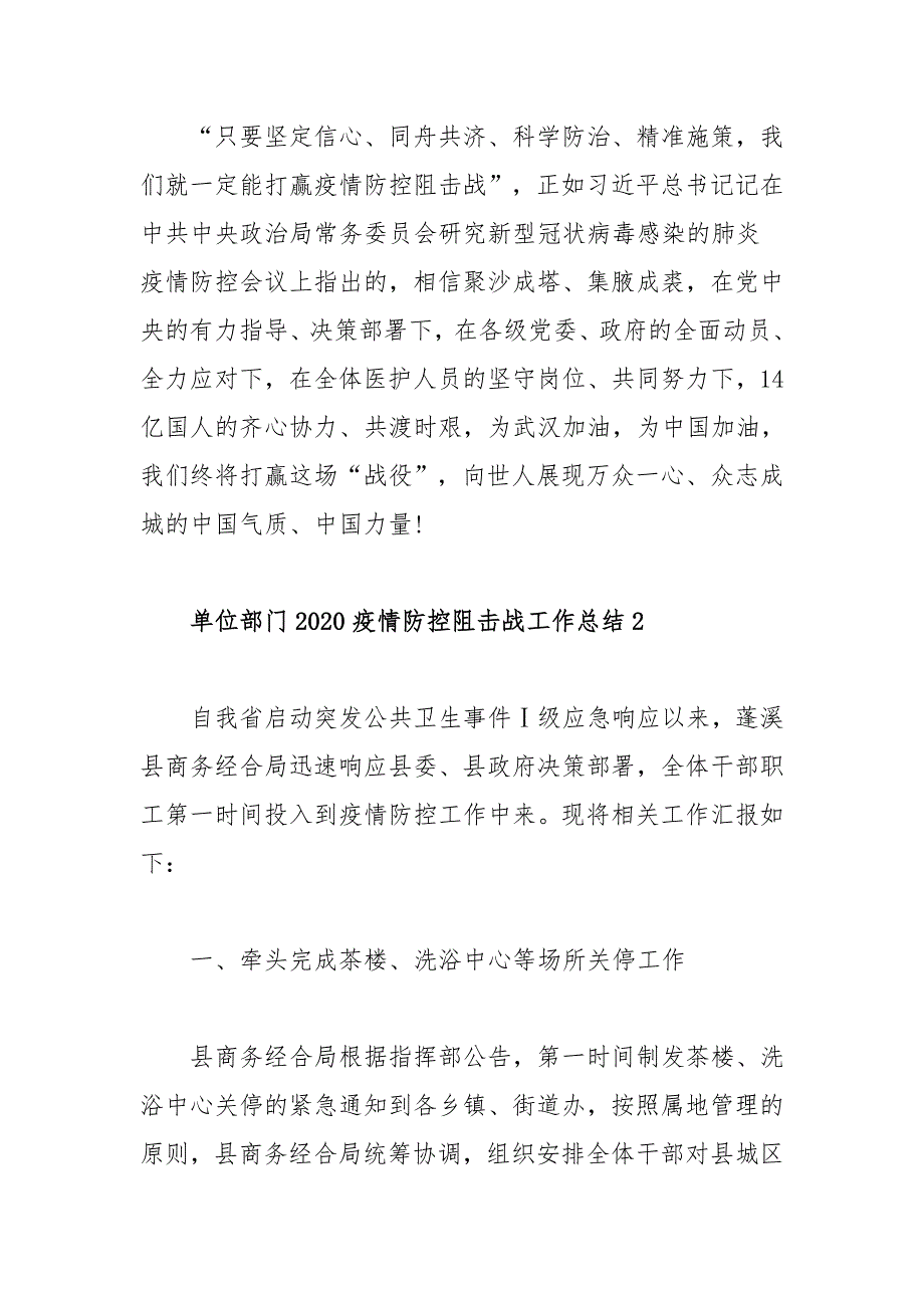 单位部门2020疫情常态化防控阻击战工作总结汇报材5篇_第3页