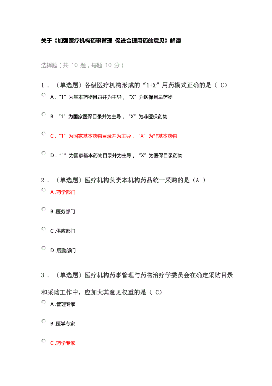 2020年执业药师继续教育答案(上)精品_第1页