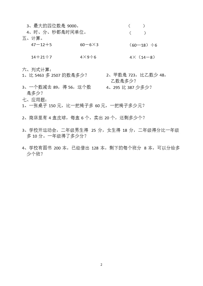 新人教版二年级下册数学期末复习题（2020年整理）.pptx_第2页