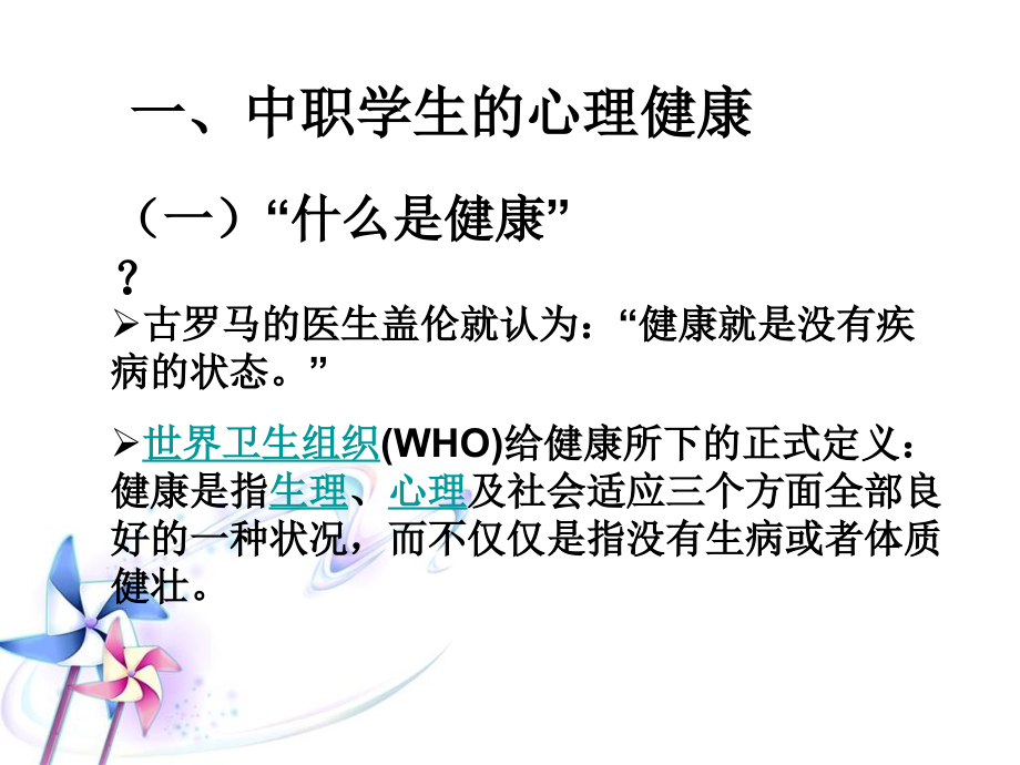 {实用文档}中职学生的心理健康问题及对策._第3页