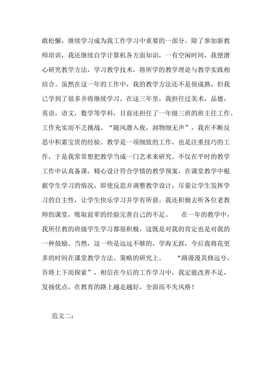 2020年教师工作自我总结范文（两篇）_第2页