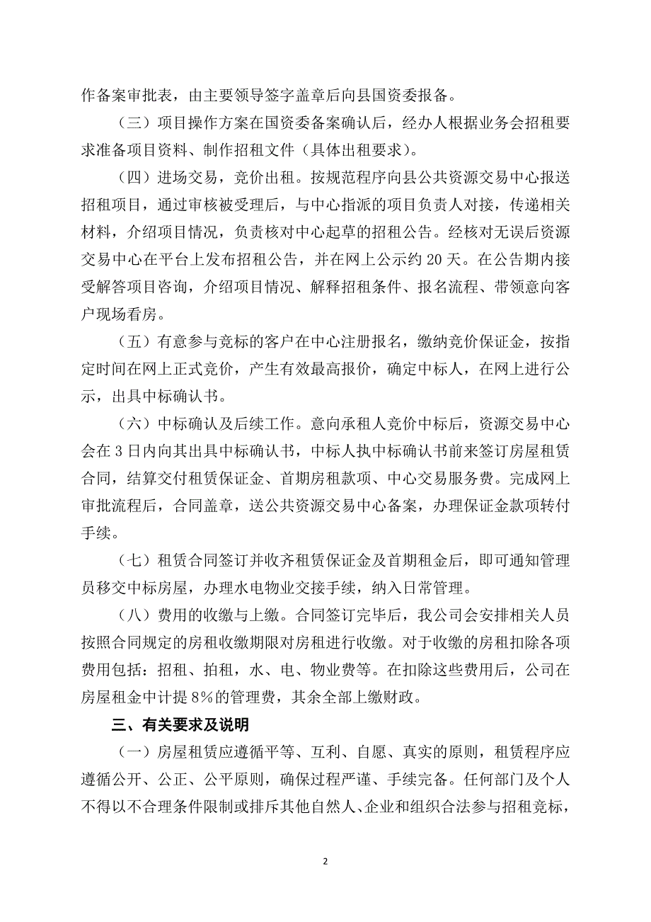 行政事业单位经营性资产(房屋)租赁方案 及合同模板-精编_第2页