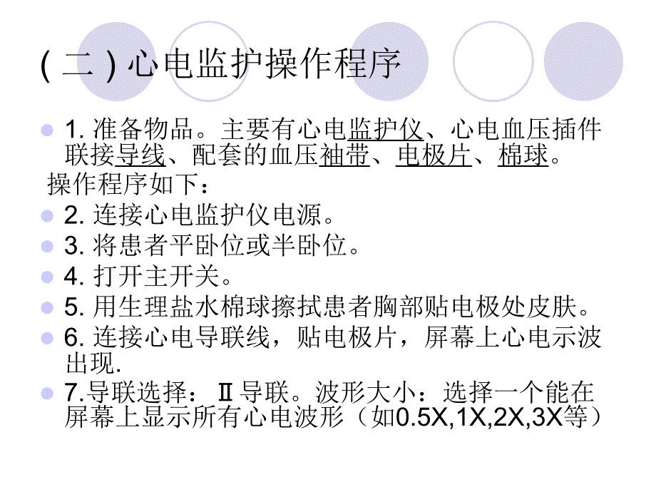 心电监护仪使用常规(培训)课件_第4页