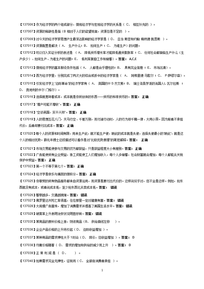 中国人民大学网络教育西方经济学第三版完整作业答案（2020年整理）.pptx_第1页
