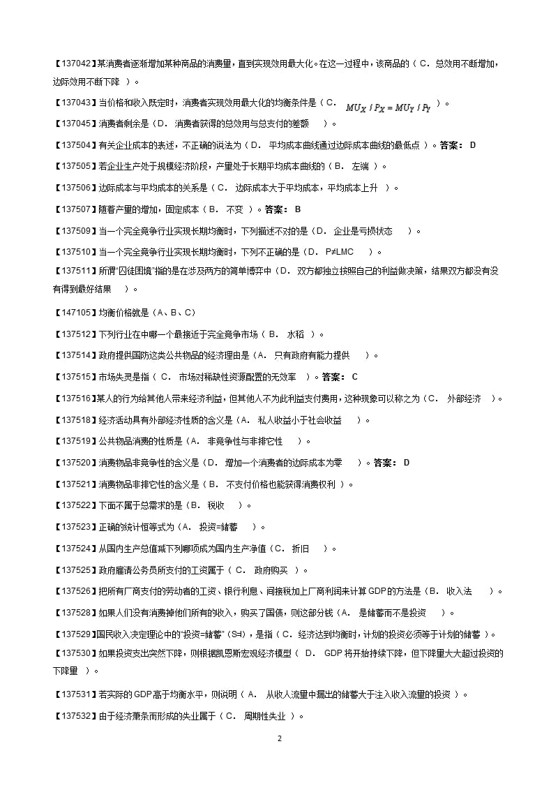 中国人民大学网络教育西方经济学第三版完整作业答案（2020年整理）.pptx_第2页