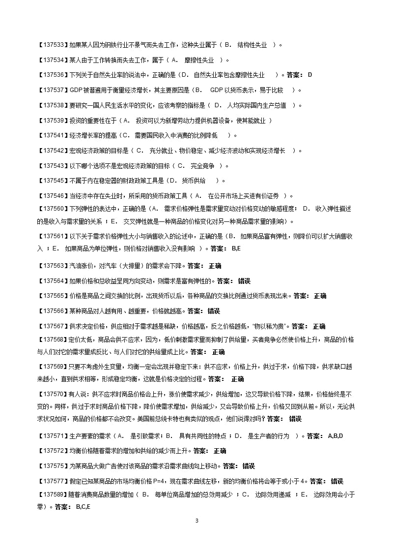 中国人民大学网络教育西方经济学第三版完整作业答案（2020年整理）.pptx_第3页