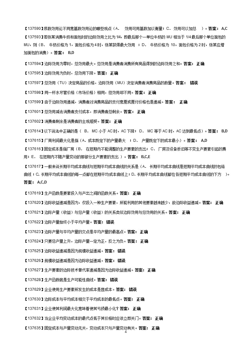中国人民大学网络教育西方经济学第三版完整作业答案（2020年整理）.pptx_第4页