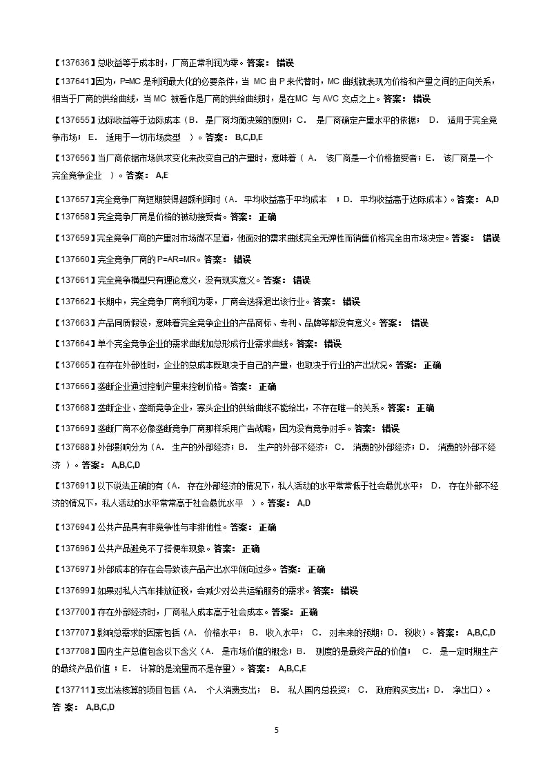 中国人民大学网络教育西方经济学第三版完整作业答案（2020年整理）.pptx_第5页
