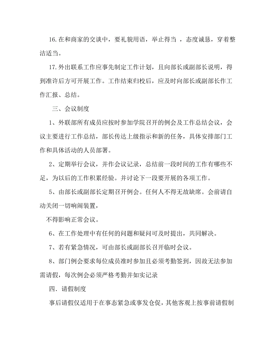 【精编】外联部规章制度_第3页