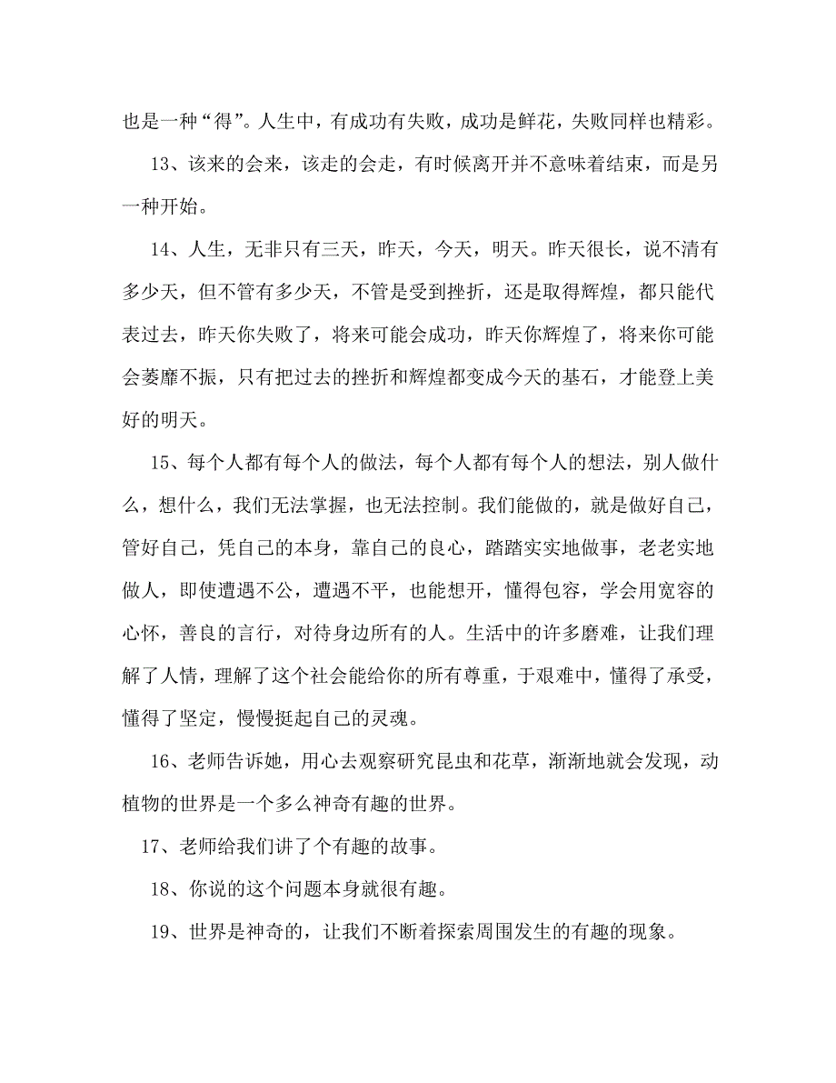 【精编】励志作文300字_第3页