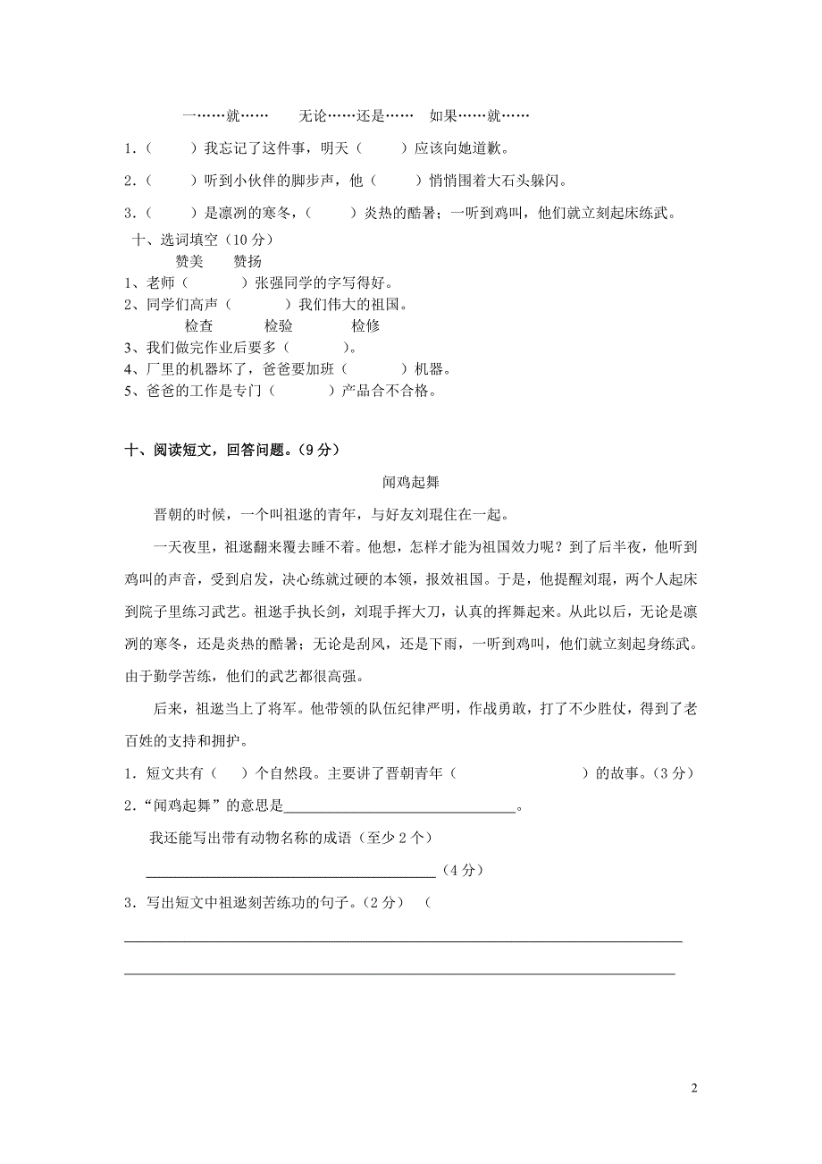 人教版三年级语文上册第二单元测试题_第2页