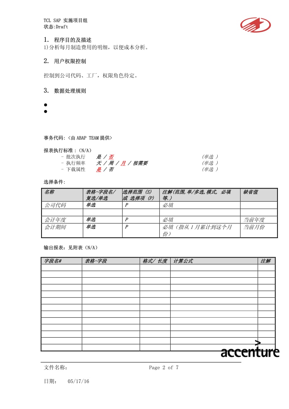 ZFICO0071多媒体财务报表-制造费用分月_第2页