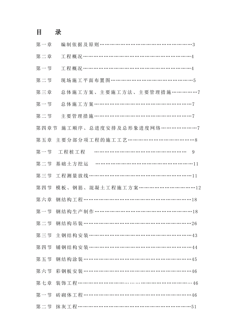 钢筋结构厂房(含土建)工程施工设计方案09212_第2页