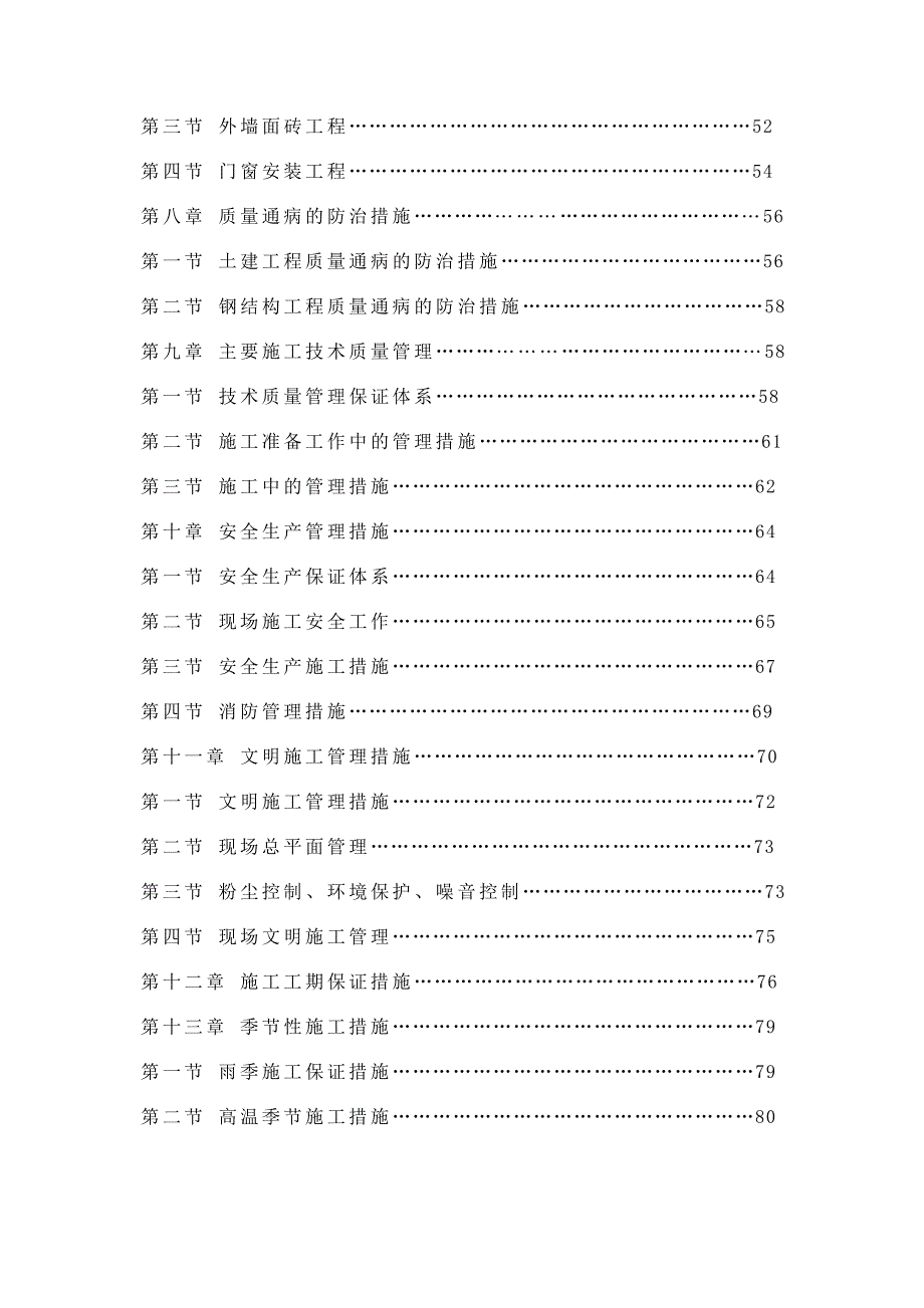 钢筋结构厂房(含土建)工程施工设计方案09212_第3页