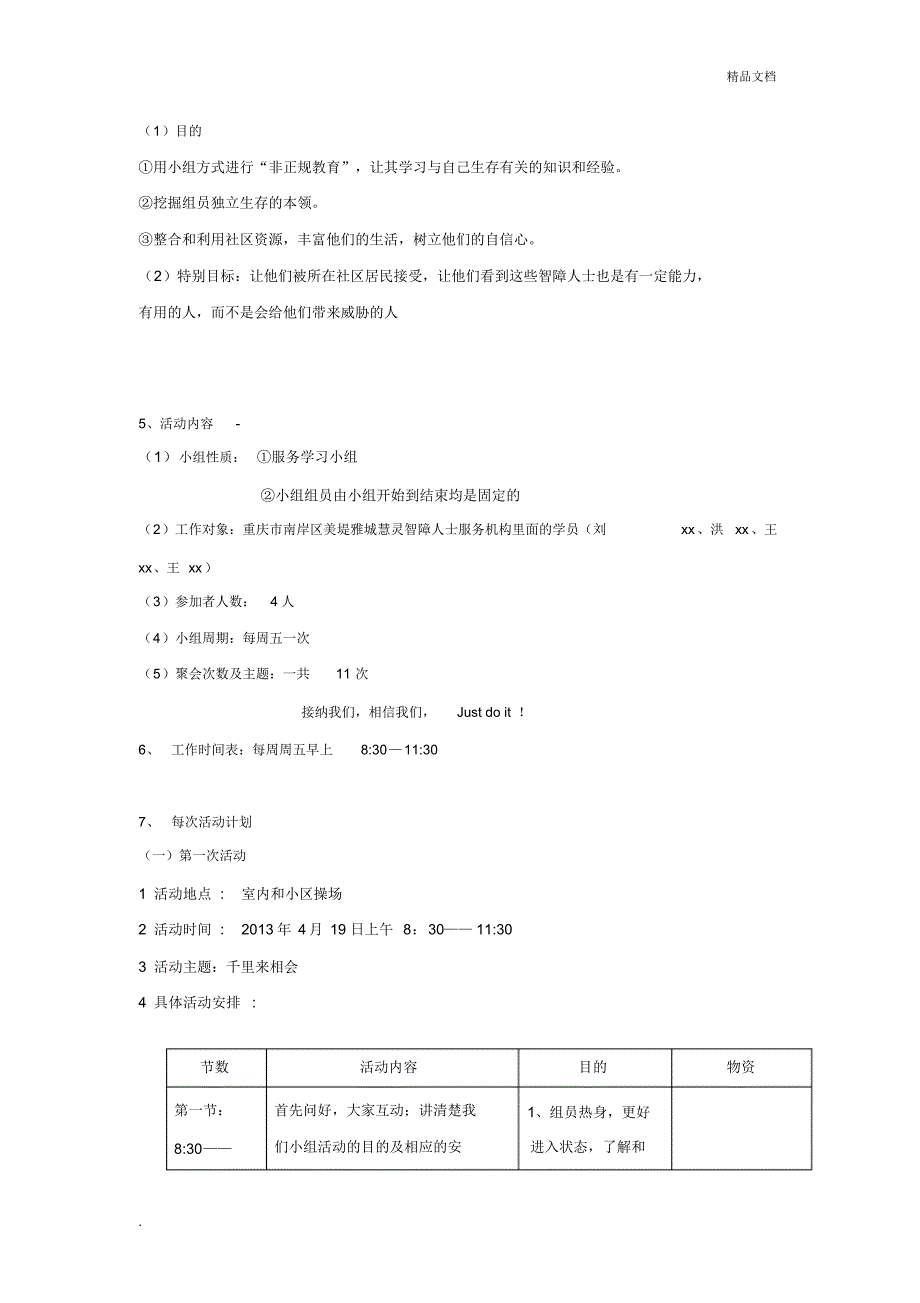 社会工作实务服务学习计划书_第2页