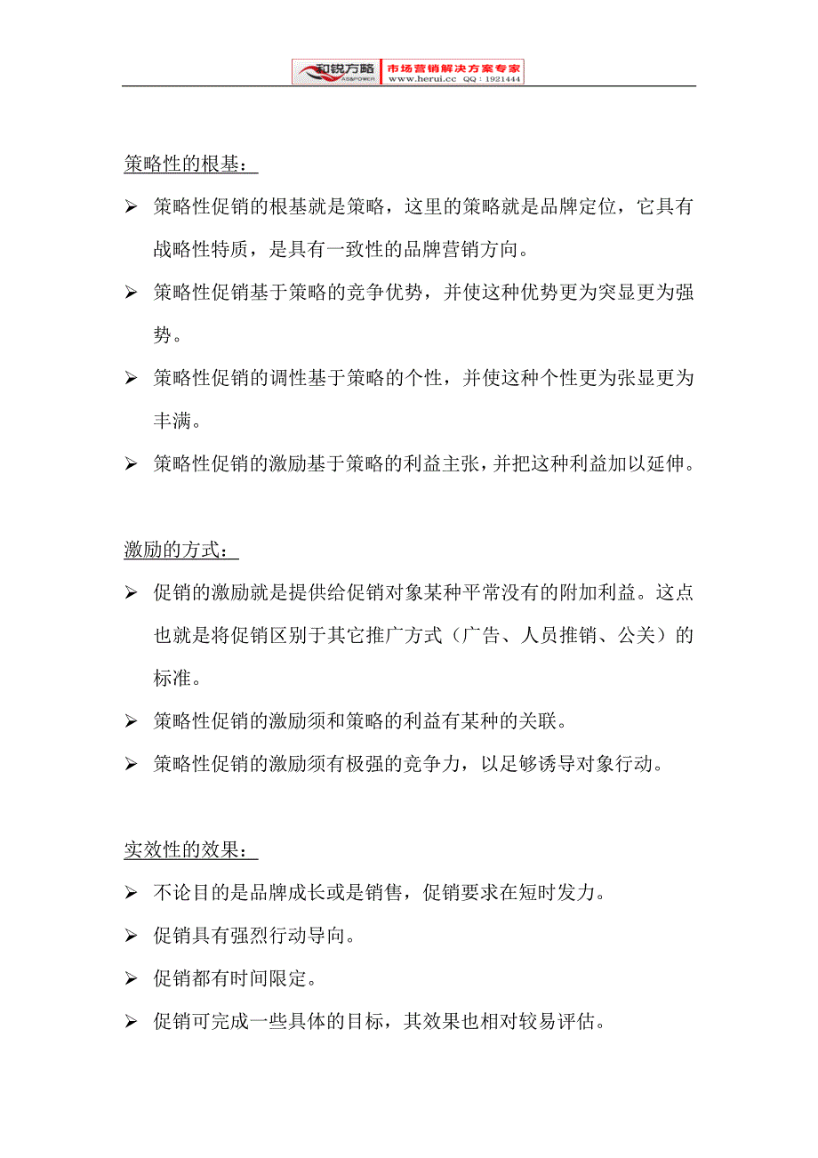 方略某奢侈品品牌策略性促销方案_第3页