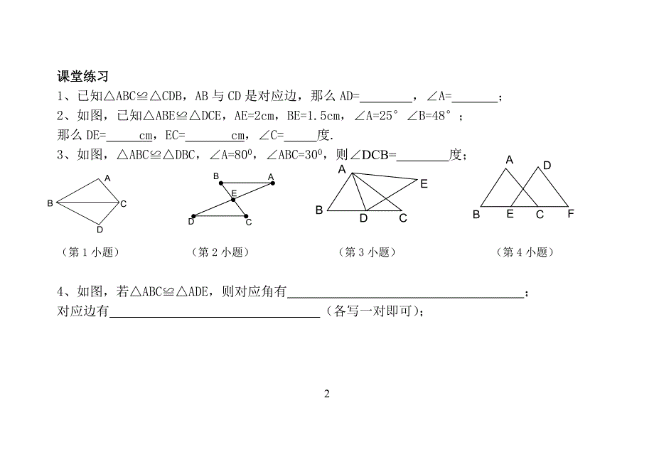 人教八年级数学上册同步练习题及答案(最新编写)_第2页