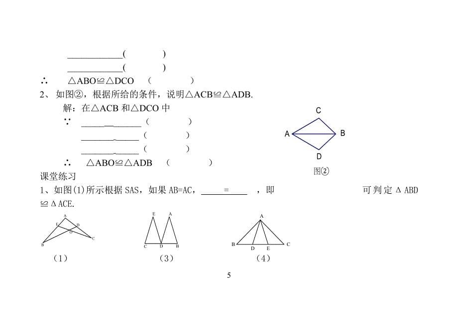 人教八年级数学上册同步练习题及答案(最新编写)_第5页