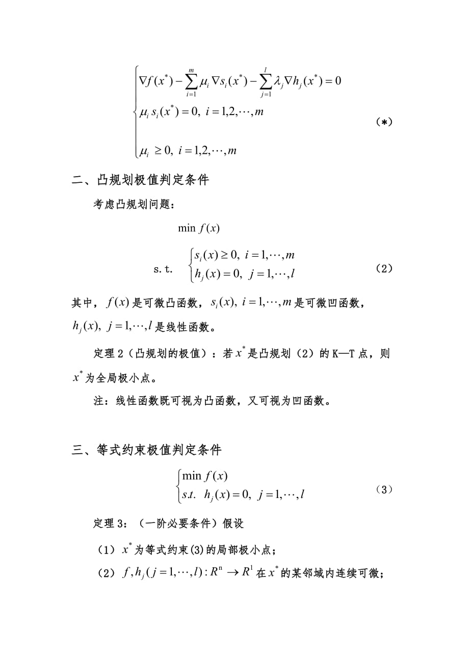 极值存在定理_第3页