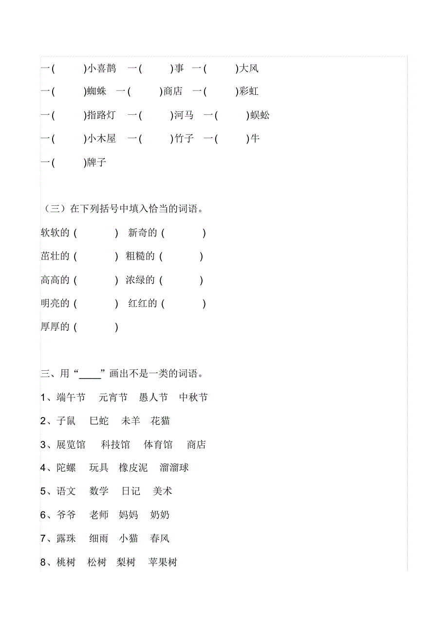 二年级语文下册：基础词语就考这些,一份练习卷搞定考试大难题_第3页