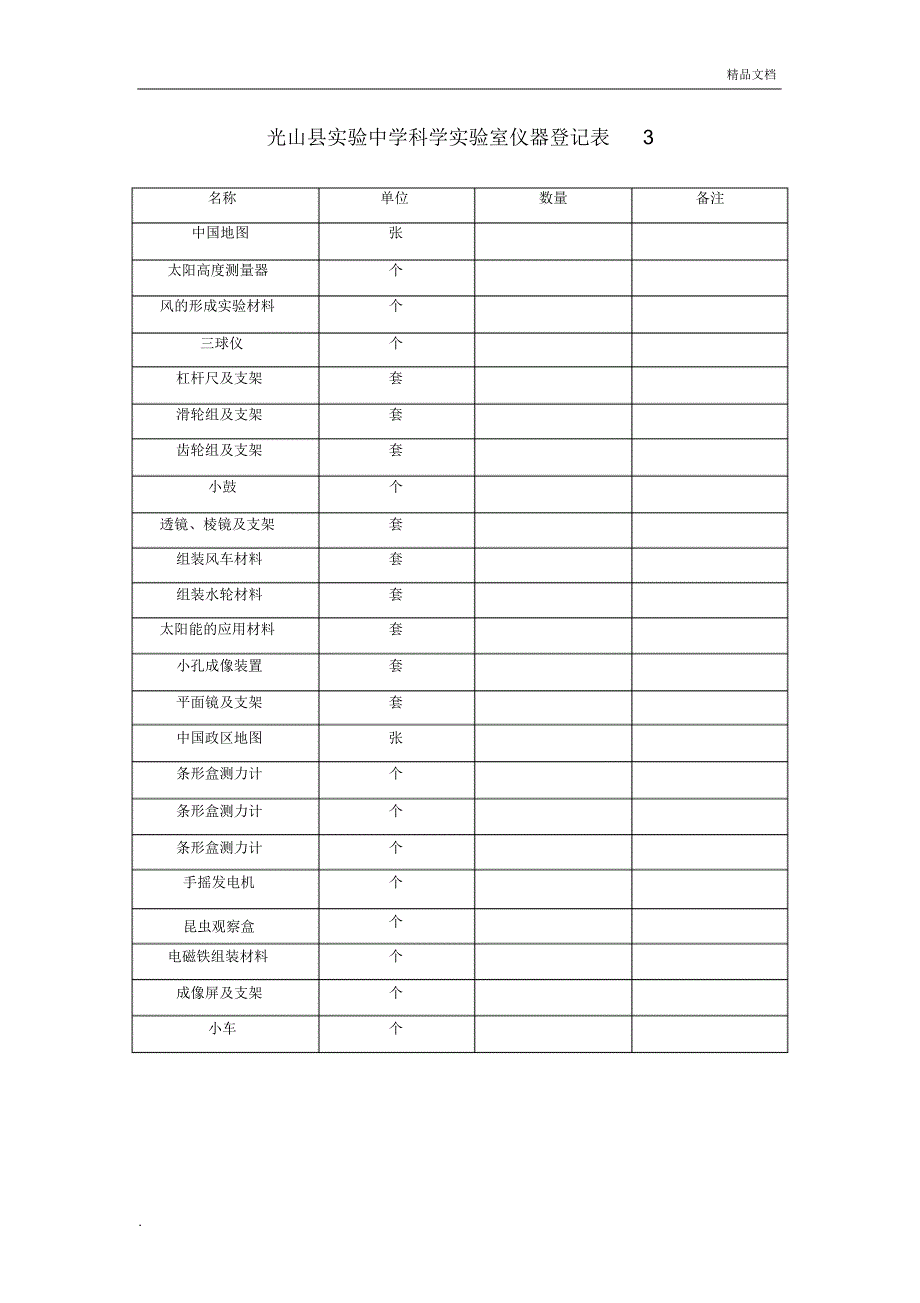 科学仪器登记表_第3页