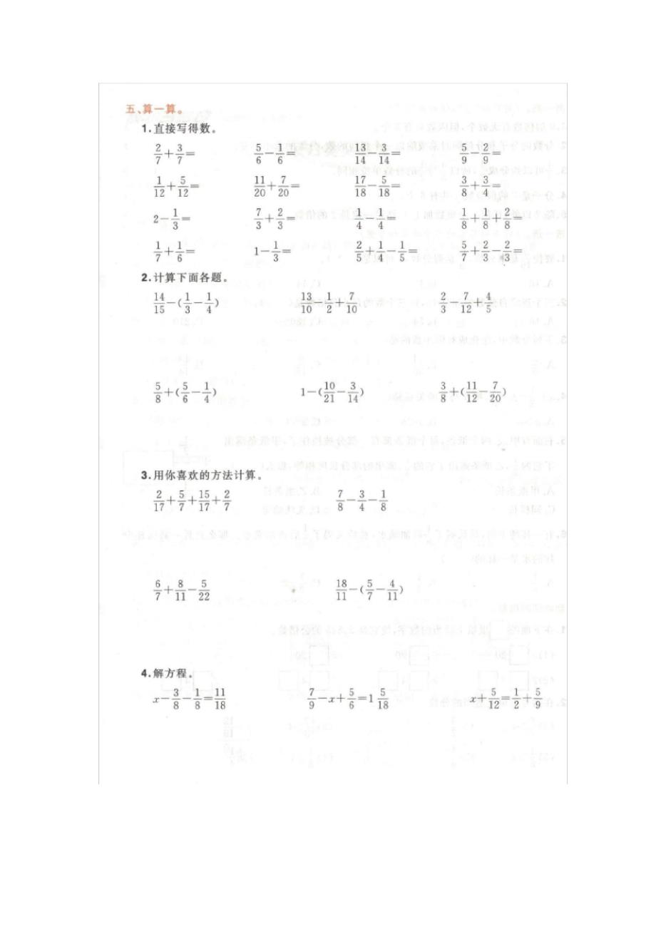 五年级下册数学期末复习专项归类突破卷一人教新课标(图片版,含答案)_第3页