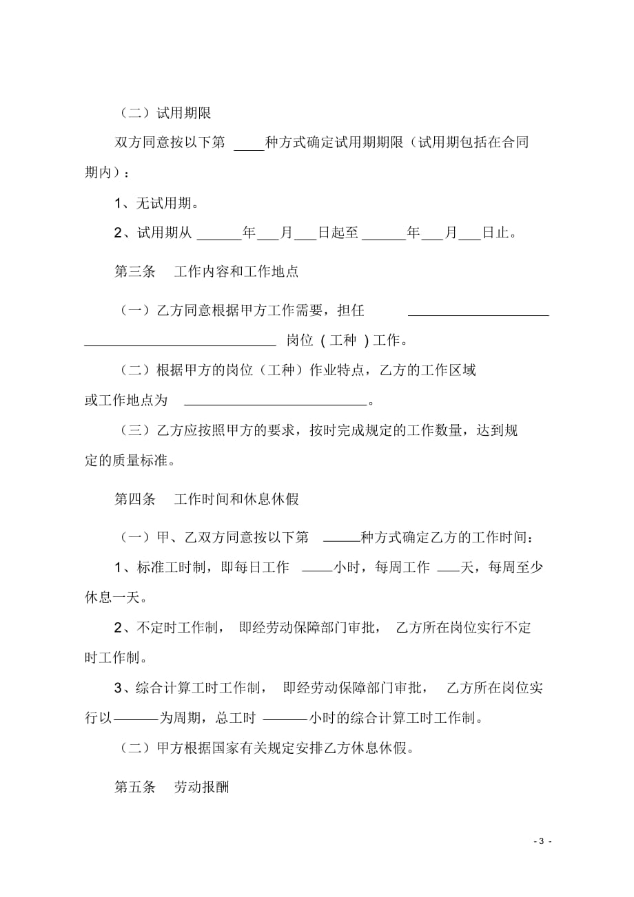 (整理版)海南省劳动合同范本_第3页