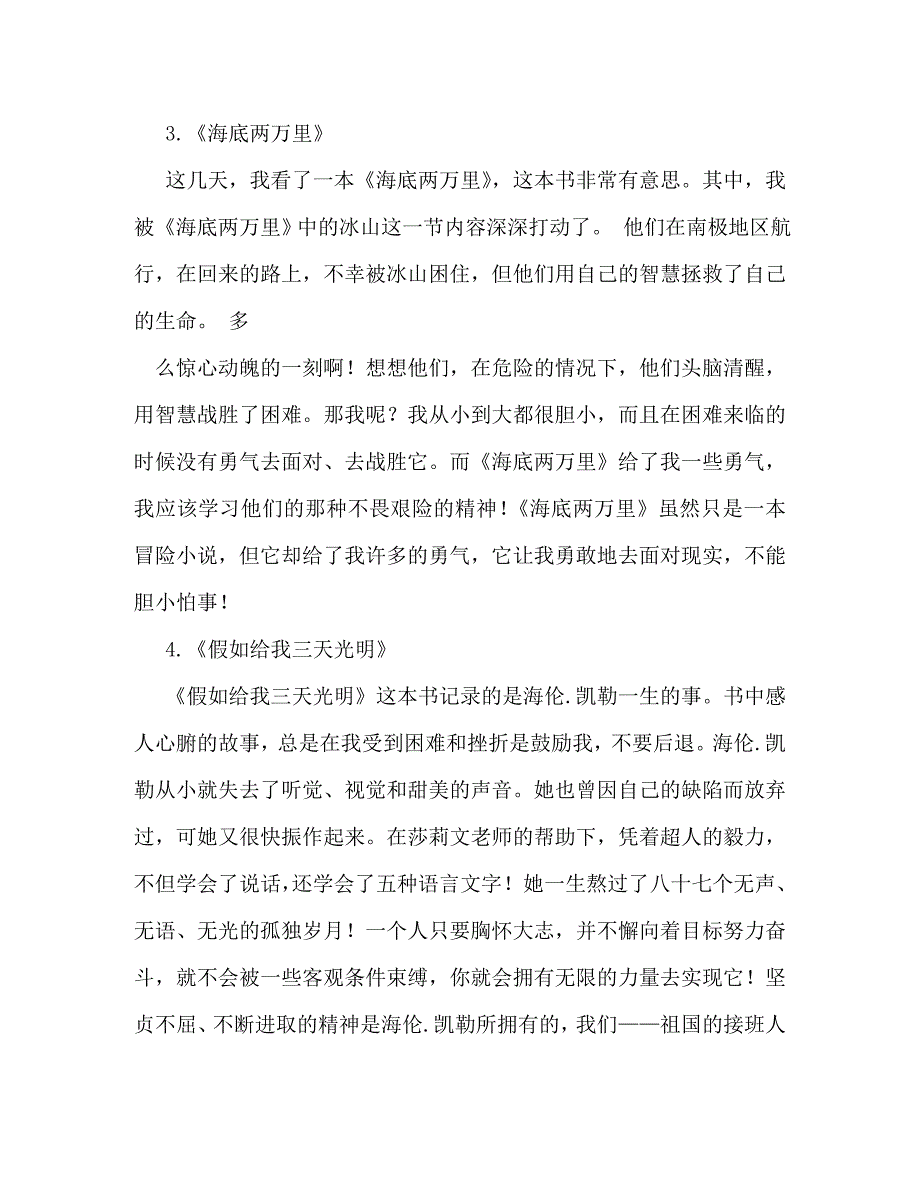 【精编】《名人传》读书笔记200字_第2页