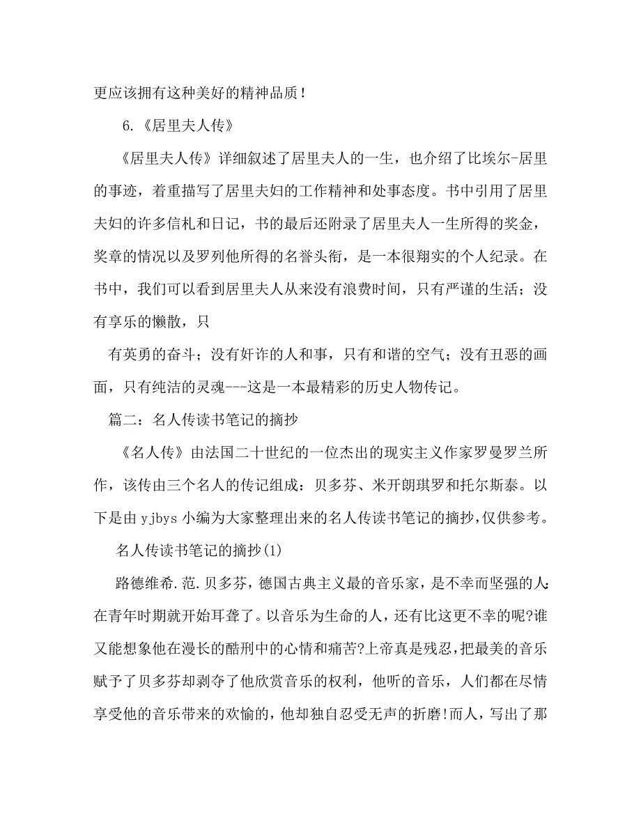 【精编】《名人传》读书笔记200字_第3页