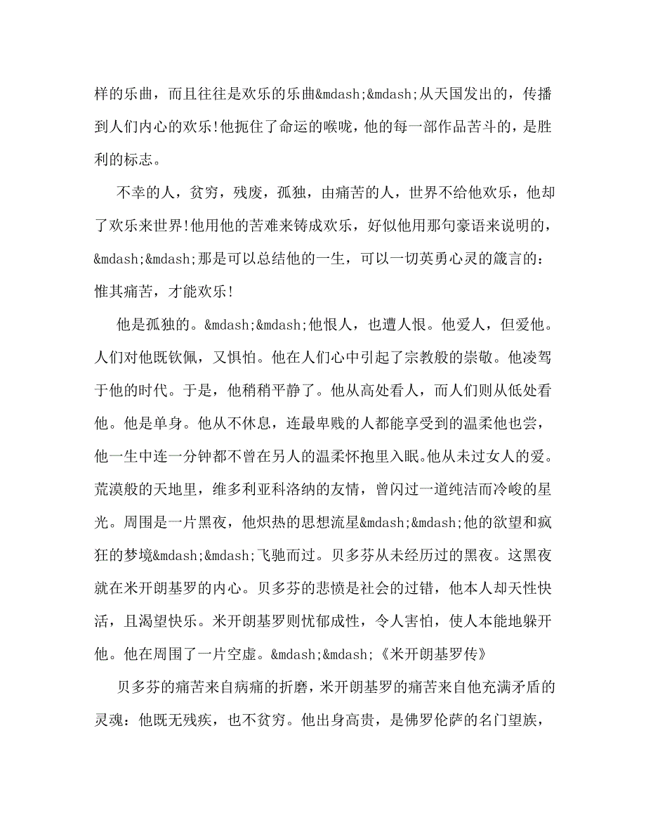 【精编】《名人传》读书笔记200字_第4页