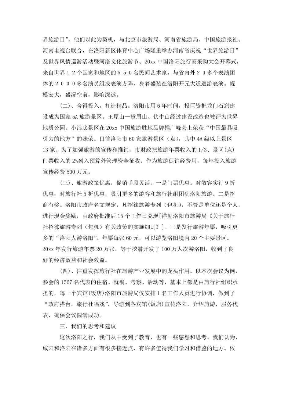 洛阳考察报告范文_第2页
