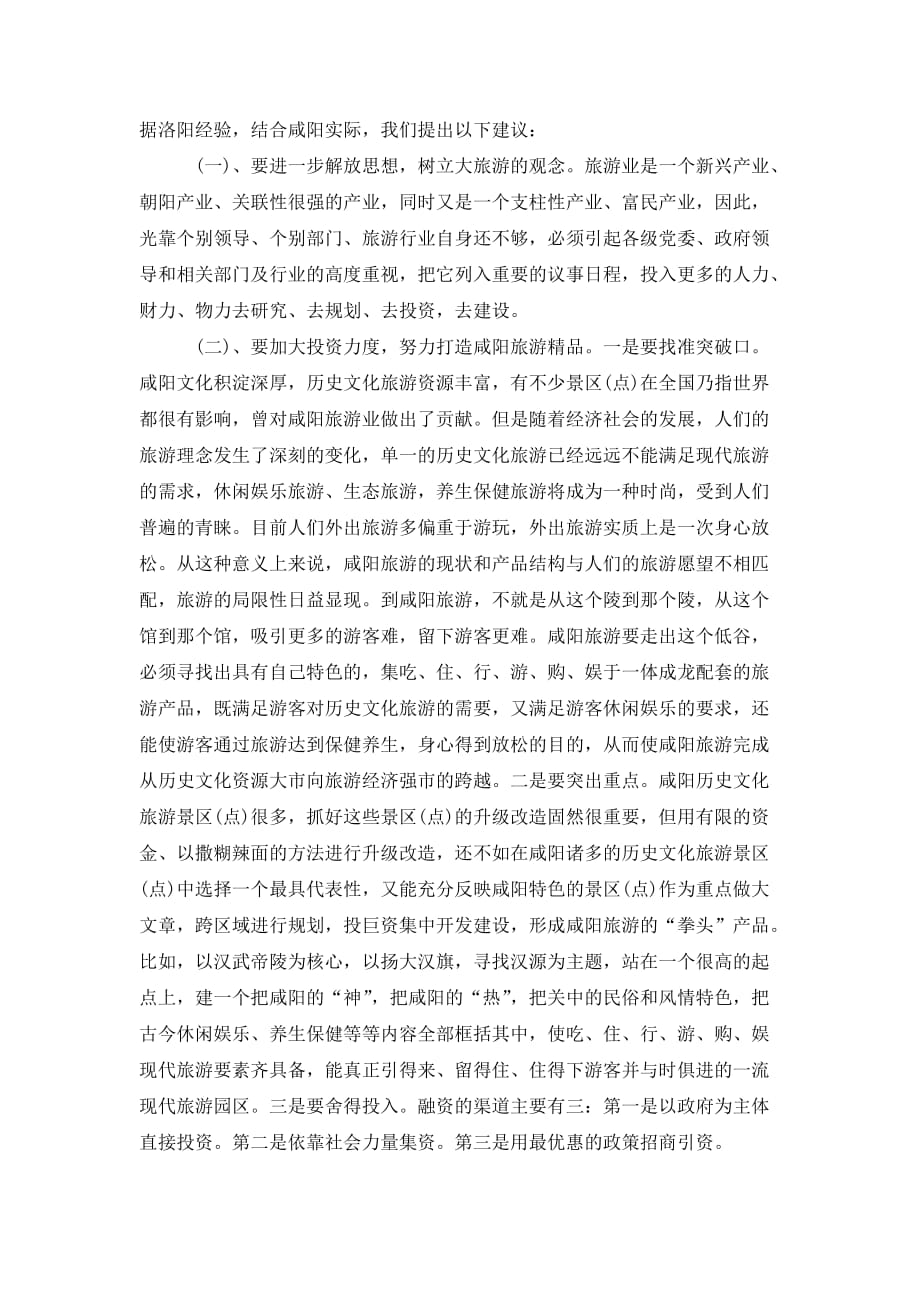 洛阳考察报告范文_第3页