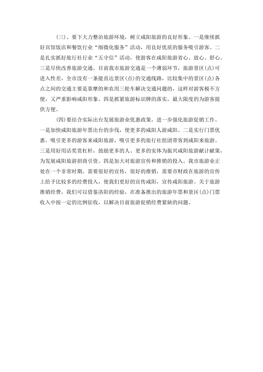 洛阳考察报告范文_第4页