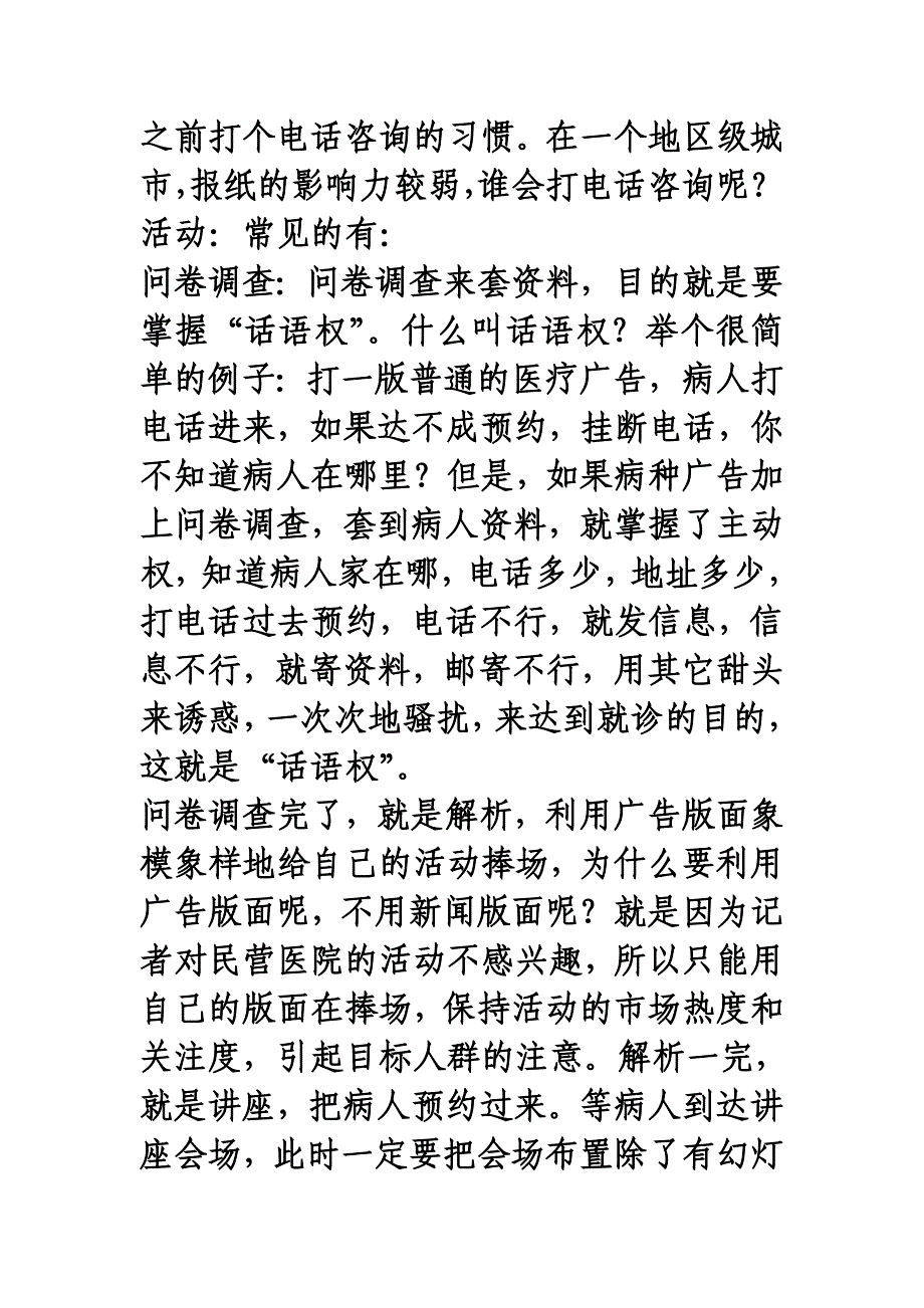 {实用文档}现代民营医院新开张营销全攻略(机密材料)._第2页