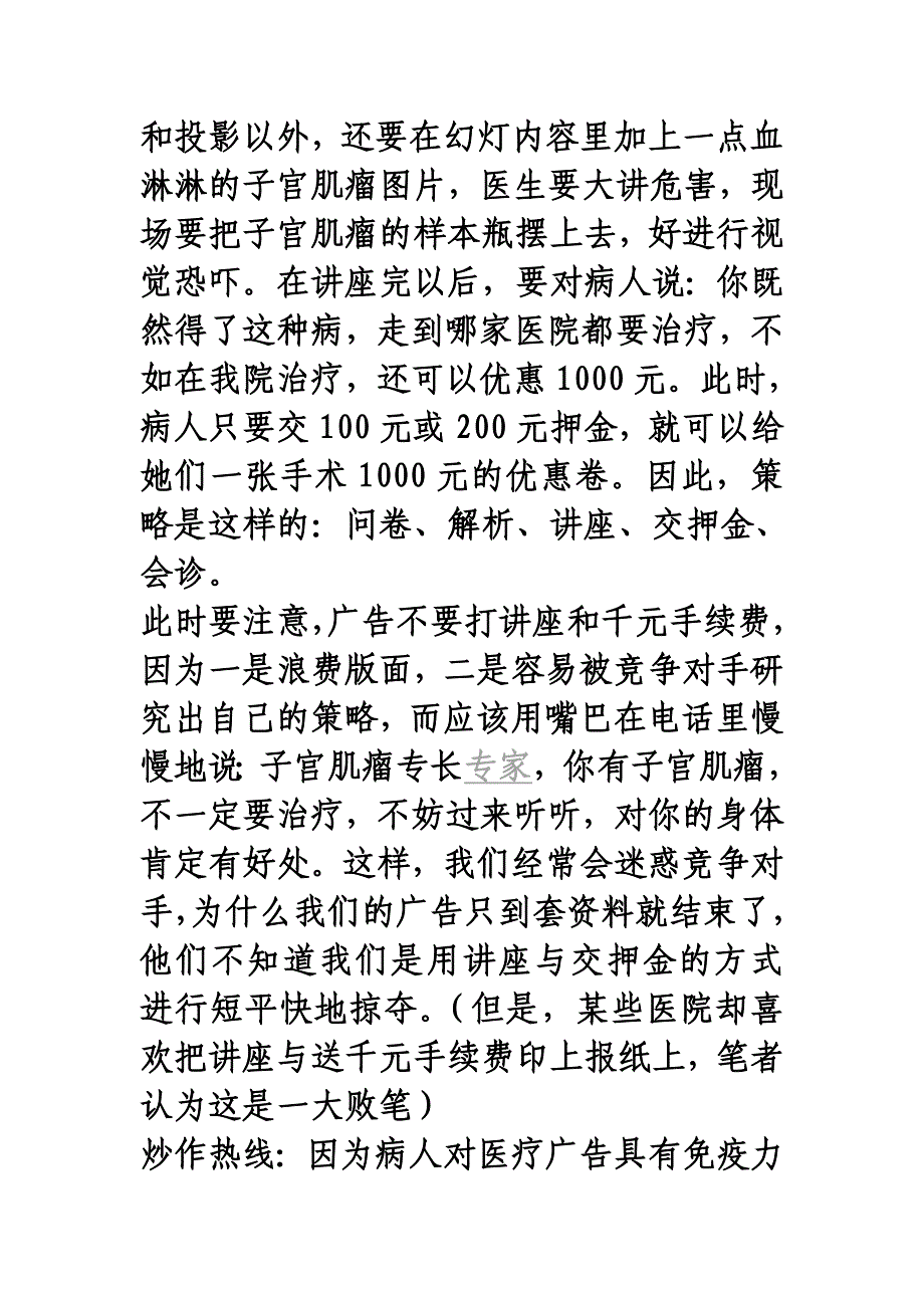 {实用文档}现代民营医院新开张营销全攻略(机密材料)._第3页