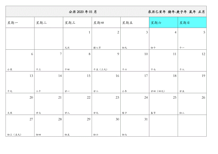 2020年日历每月一张 农历、节气、节日精品_第1页