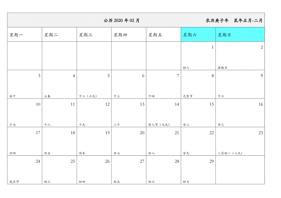 2020年日历每月一张 农历、节气、节日精品_第2页