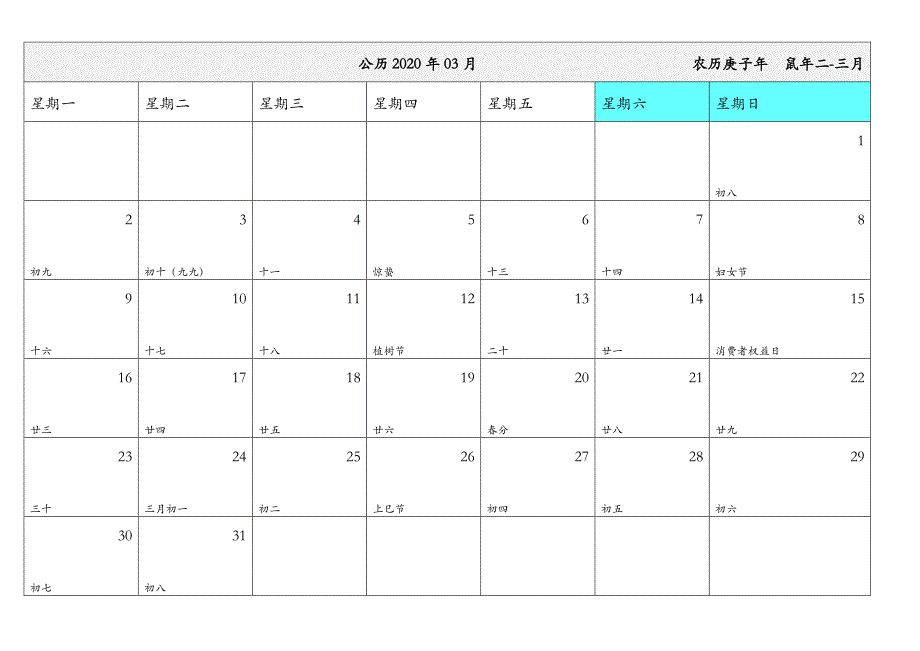 2020年日历每月一张 农历、节气、节日精品_第3页