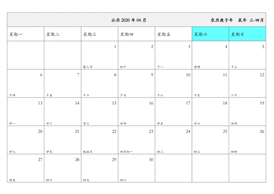 2020年日历每月一张 农历、节气、节日精品_第4页